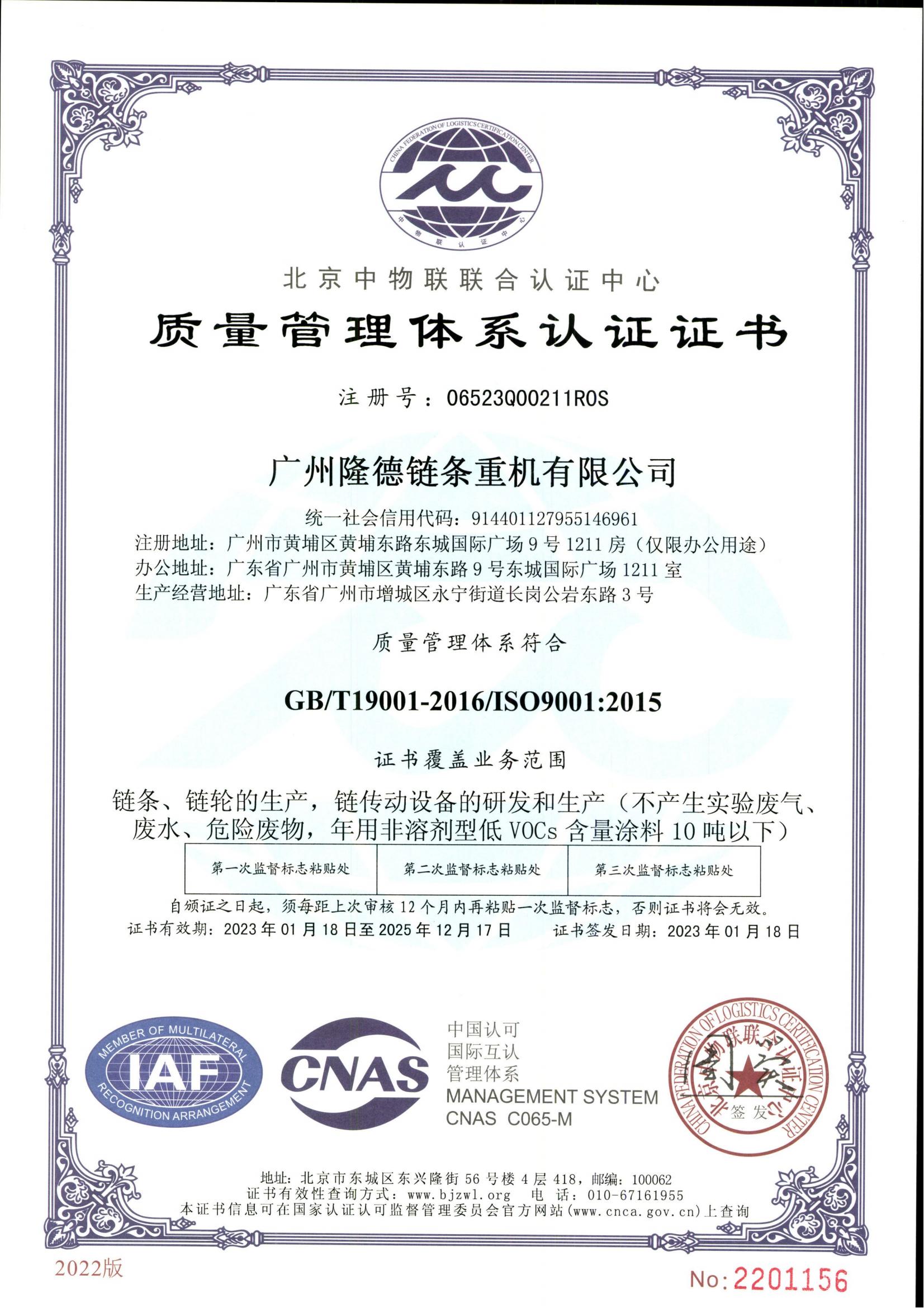 ISO證書2023年1月18日簽發(fā)_00.jpg