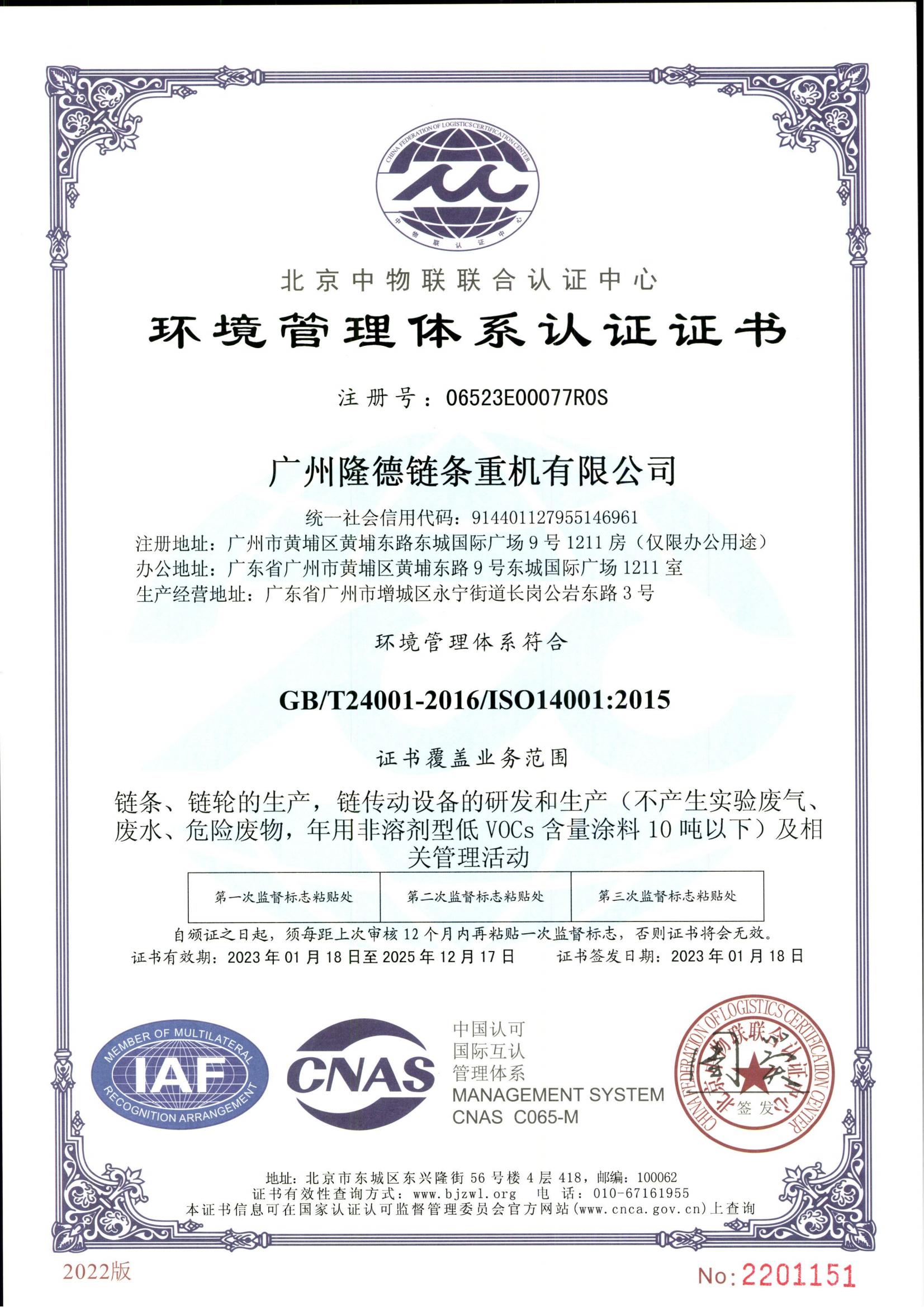 ISO證書2023年1月18日簽發(fā)_02.jpg