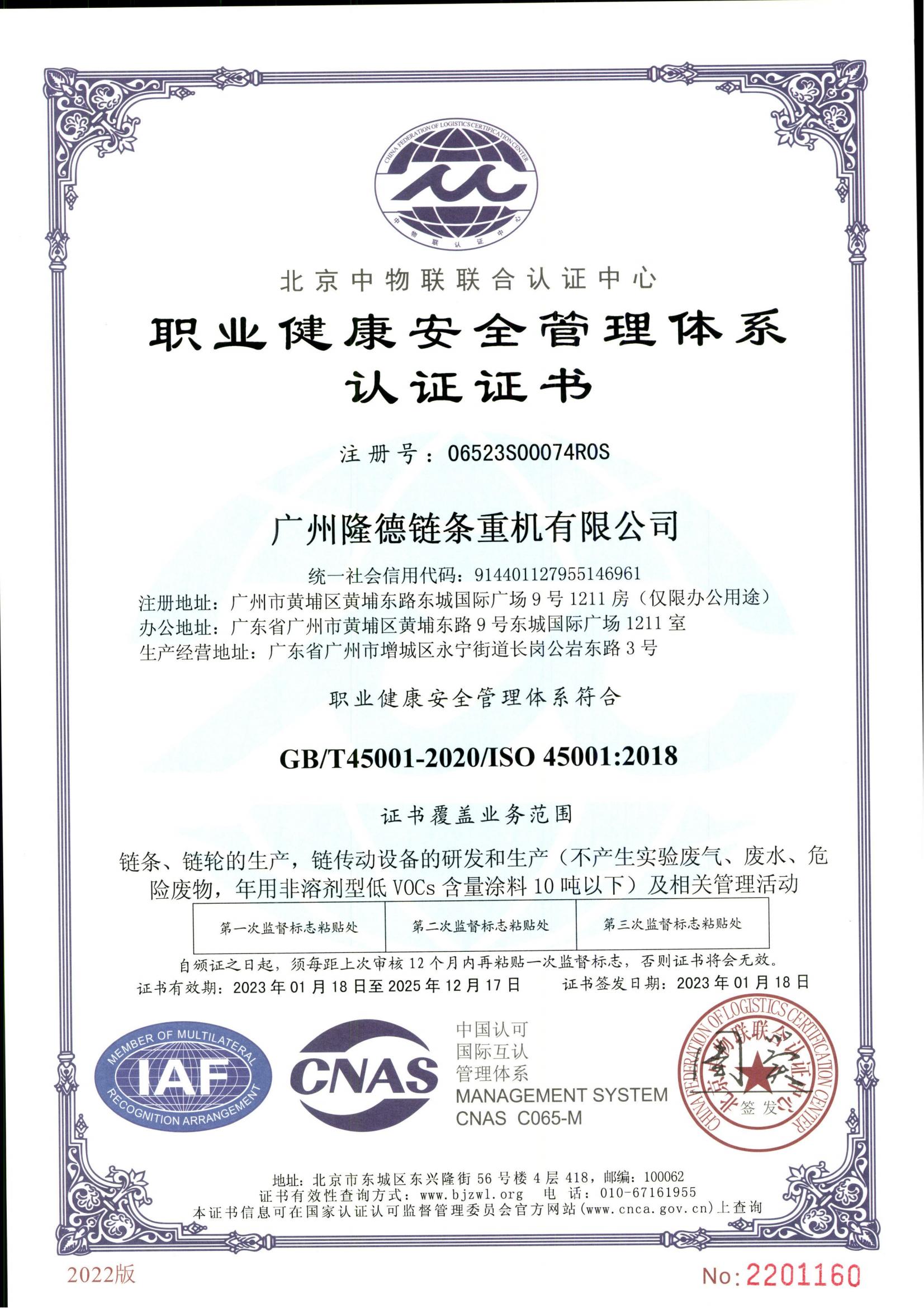 ISO證書2023年1月18日簽發(fā)_04.jpg